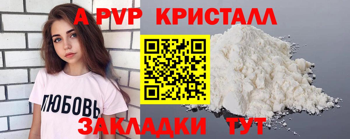 Альфа ПВП VHQ  Альфа ПВП Соль  Зерноград  А ПВП  Вход с VPN 