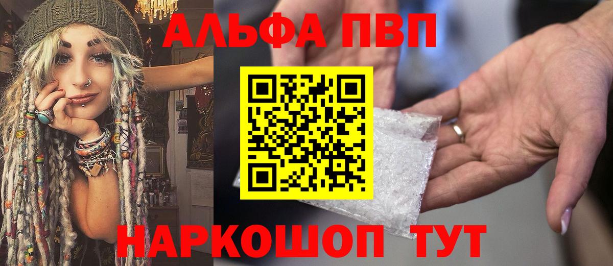 Альфа ПВП Соль Зерноград