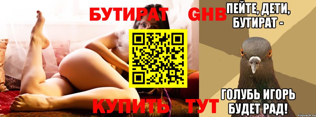 Зерноград  Бутират 1.4BDO  Вход с VPN 