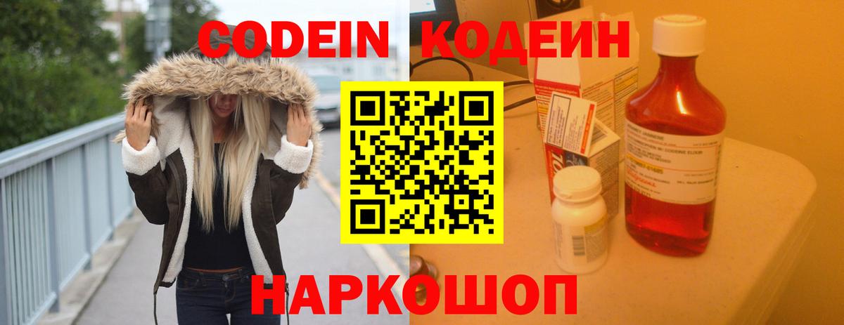 Зерноград  Кодеиновый сироп Lean напиток Lean (лин)  Кодеин напиток Lean (лин)  Вход с VPN 