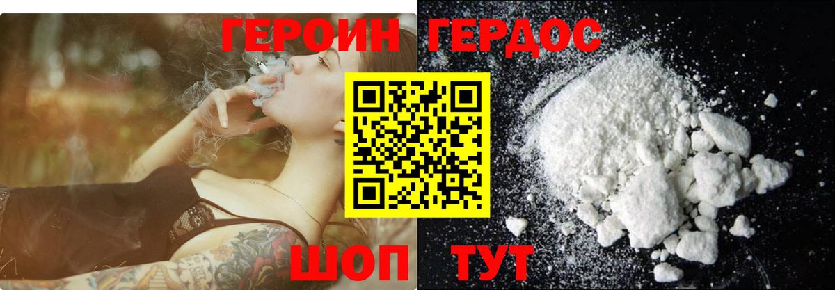Зерноград  Героин хмурый  Вход с VPN 