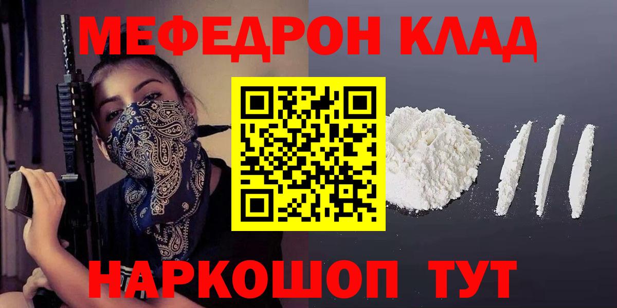 Мефедрон Зерноград