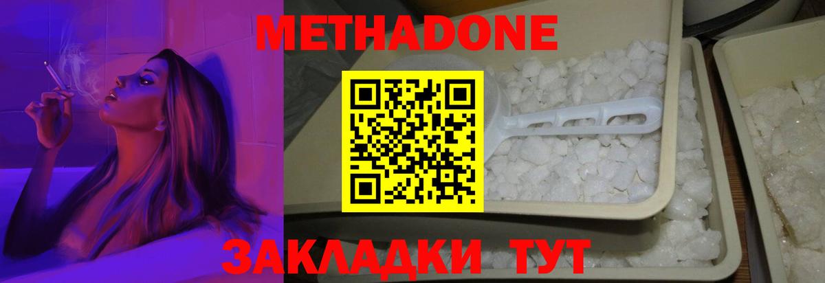 МЕТАДОН methadone  МЕТАДОН VHQ  ссылка на мегу онион  Вход с VPN  Зерноград 
